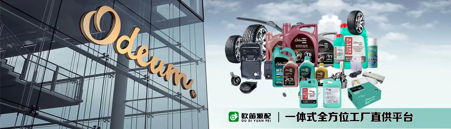 歐笛達汽車零部件（蘇州）有限公司